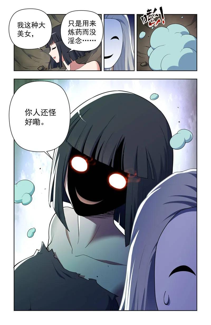 王牌御史 第731话 722，另一只花 第12页