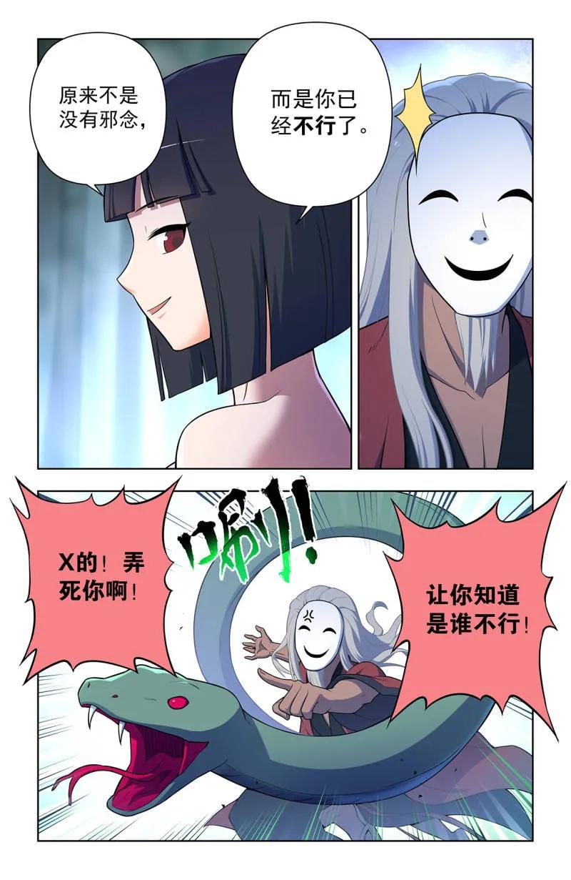 王牌御史 第731话 722，另一只花 第14页