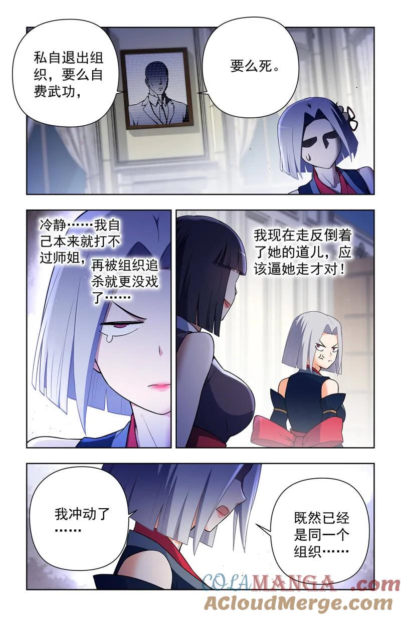 王牌御史 第732话 723，老四 第11页