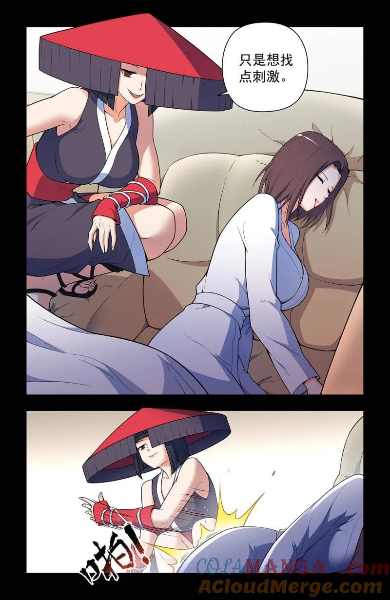 王牌御史 第732话 723，老四 第17页