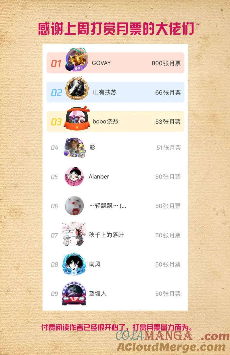 王牌御史 第732话 723，老四 第19页
