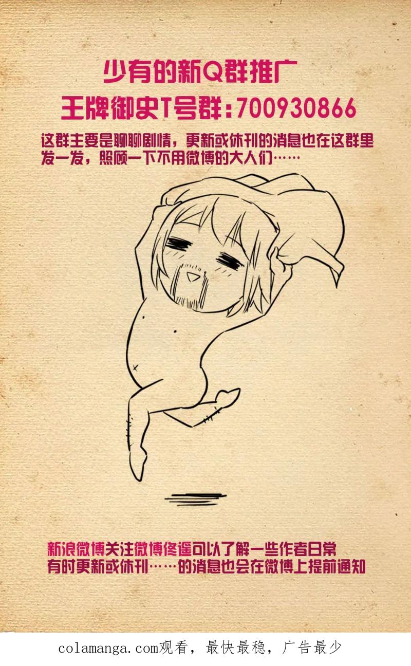 王牌御史 第732话 723，老四 第22页