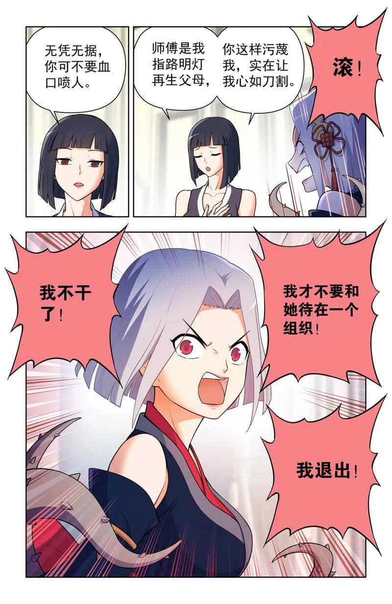 王牌御史 第732话 723，老四 第10页