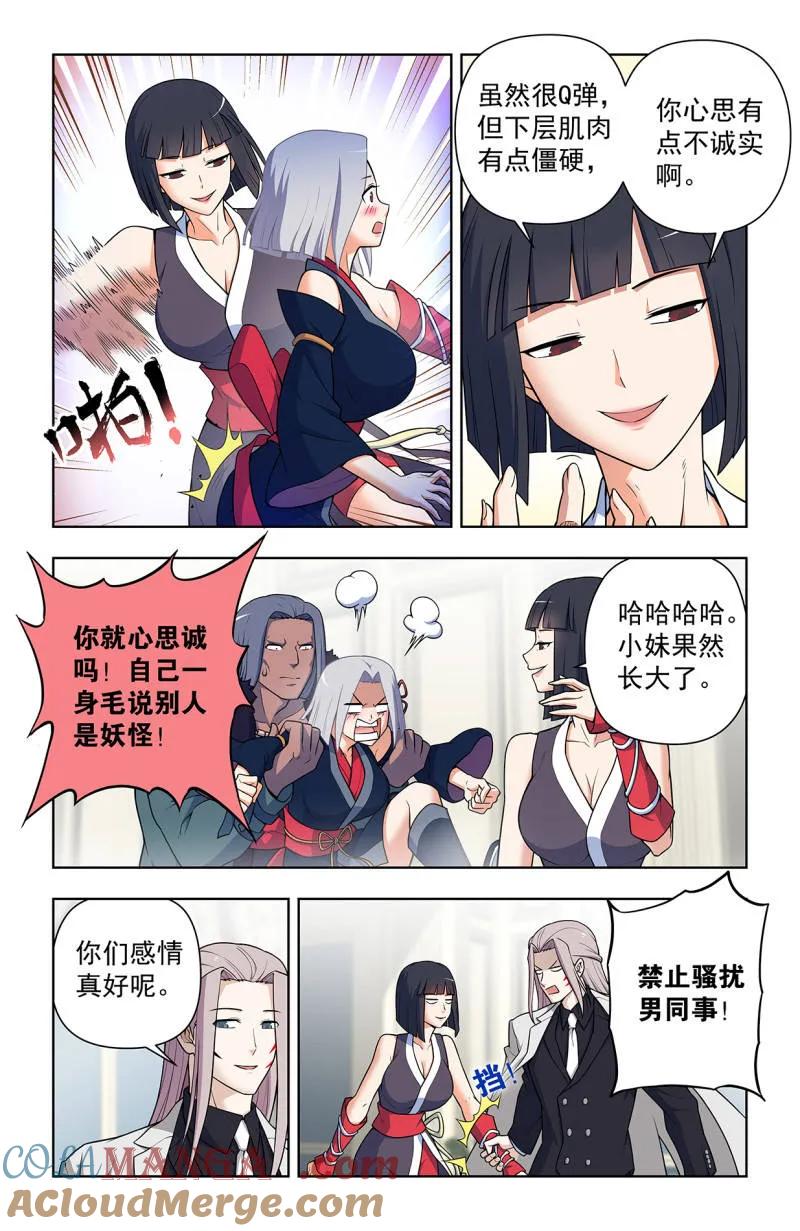 王牌御史 第732话 723，老四 第13页