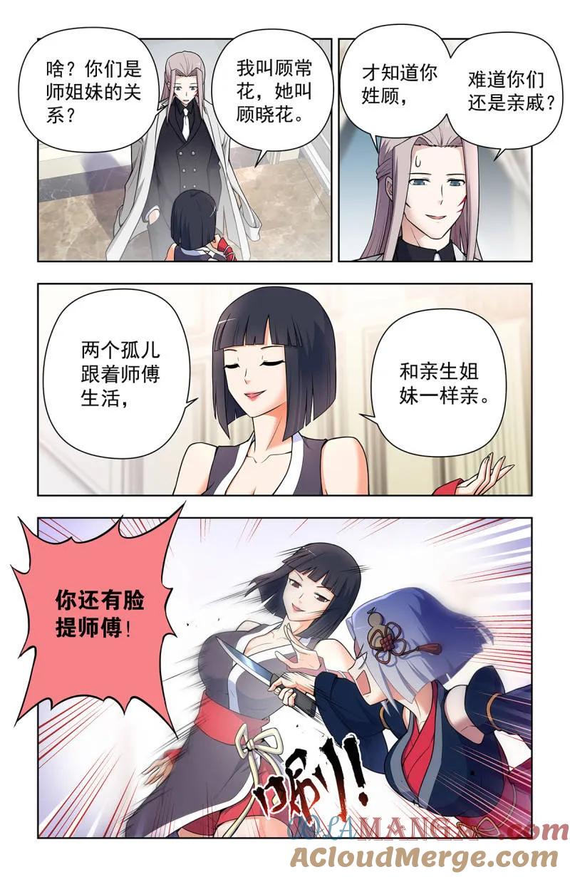 王牌御史 第732话 723，老四 第7页