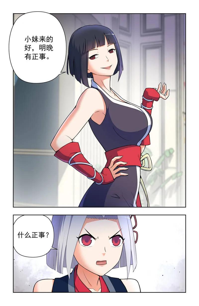王牌御史 第732话 723，老四 第14页