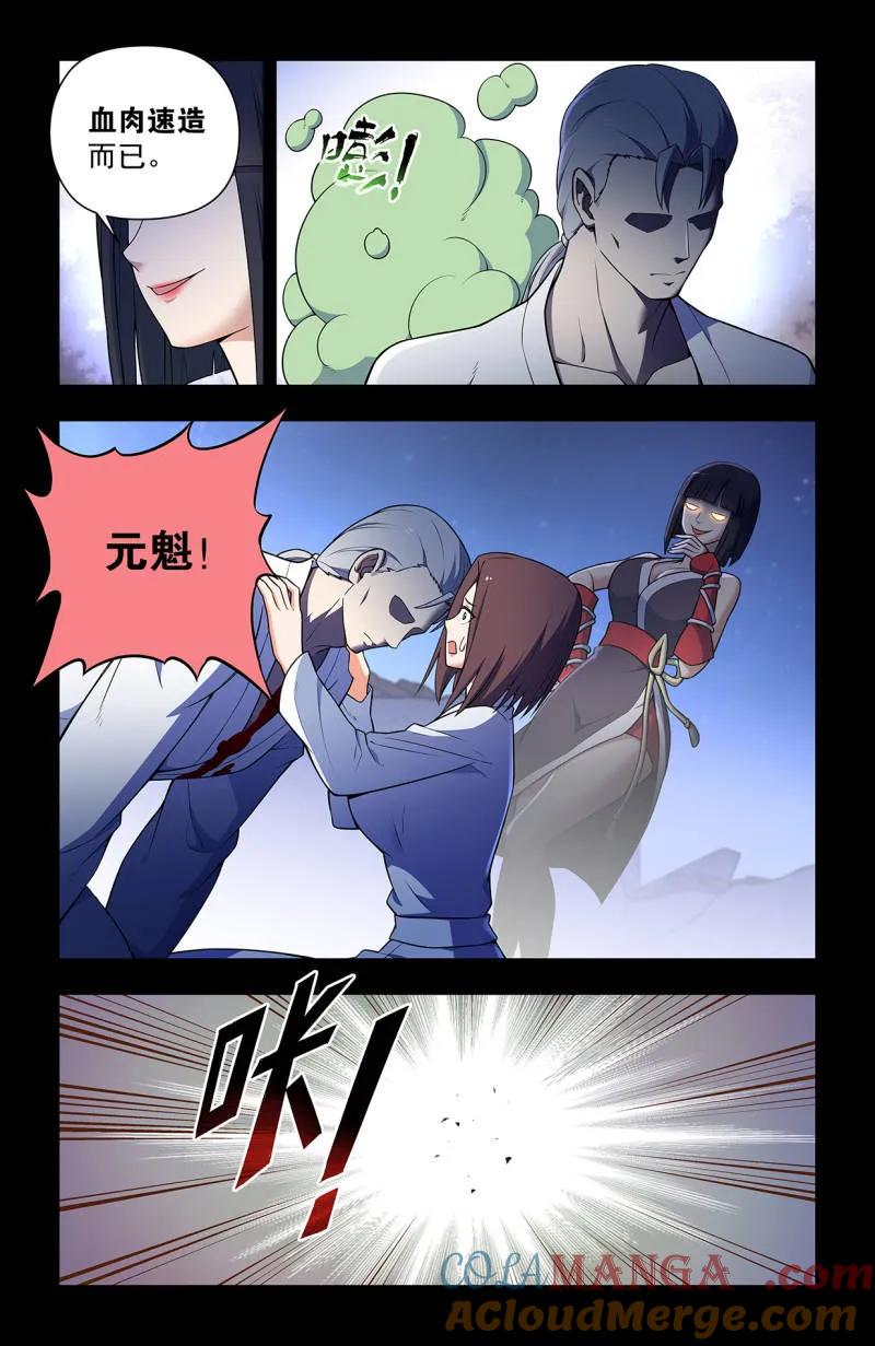 王牌御史 第733话 724，邓氏夫妻 第15页