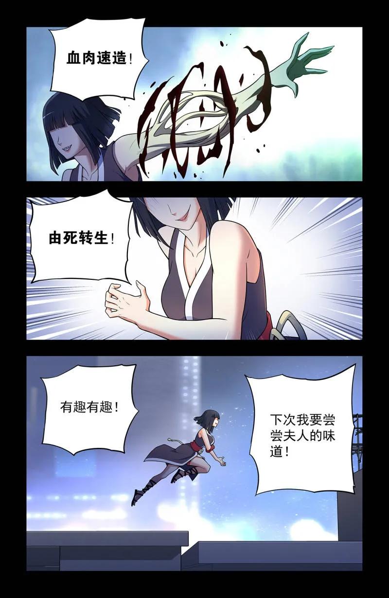 王牌御史 第733话 724，邓氏夫妻 第18页