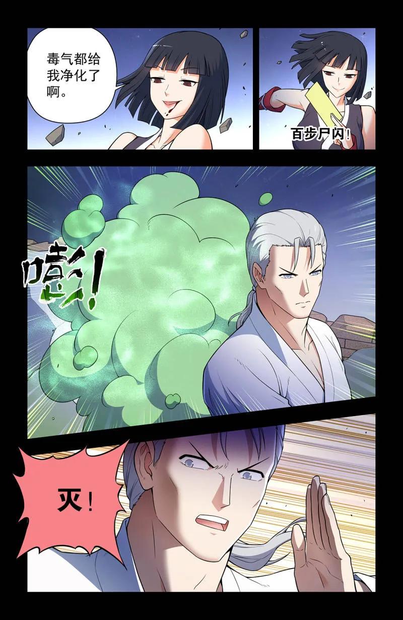 王牌御史 第733话 724，邓氏夫妻 第10页