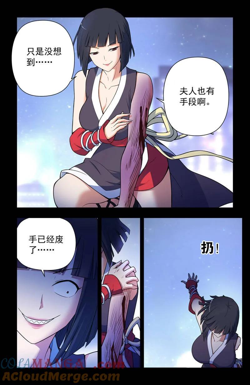 王牌御史 第733话 724，邓氏夫妻 第17页