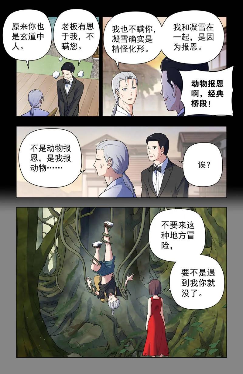 王牌御史 第733话 724，邓氏夫妻 第2页