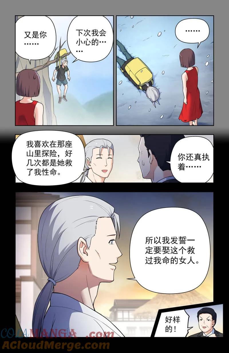 王牌御史 第733话 724，邓氏夫妻 第3页