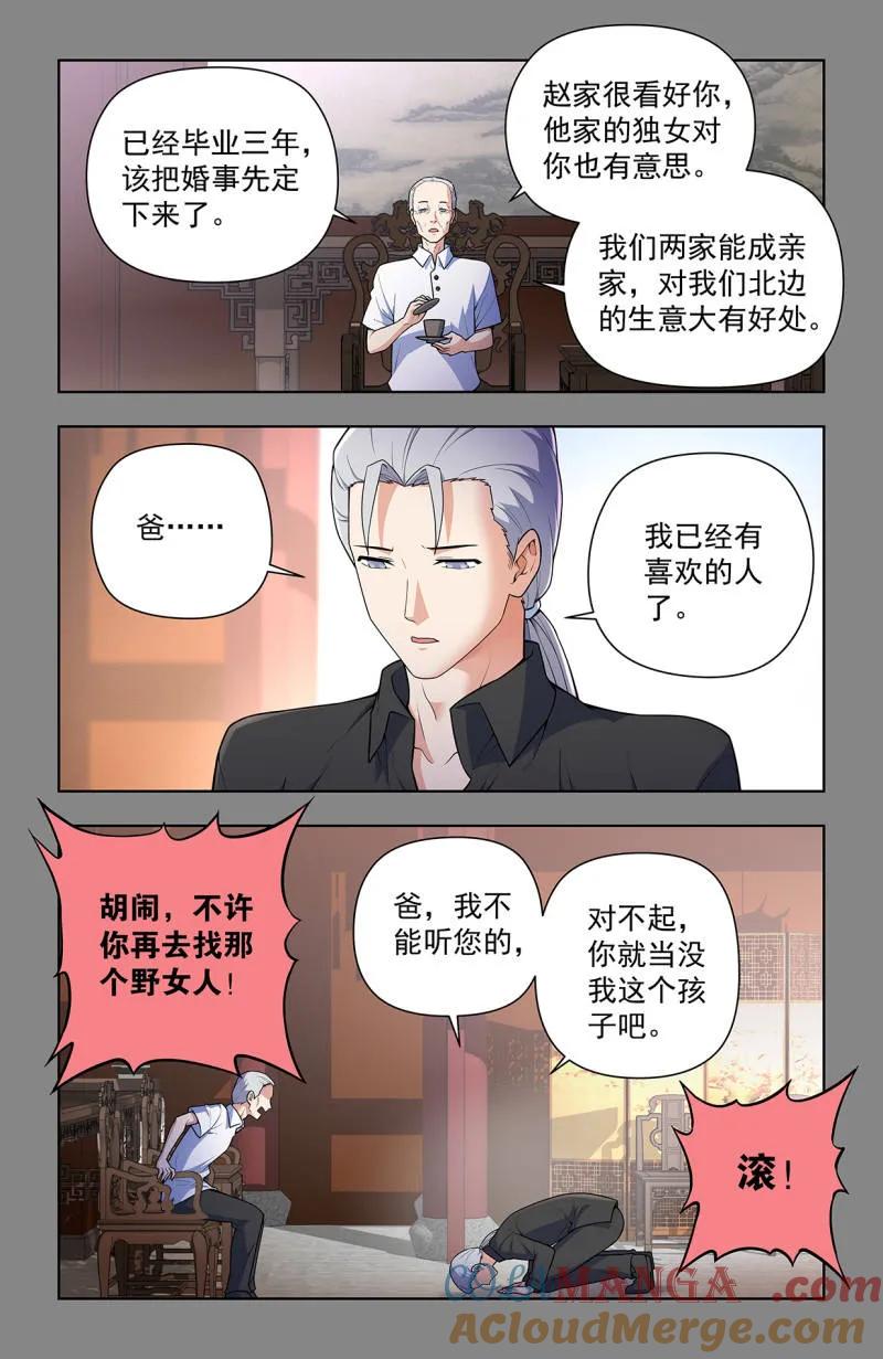 王牌御史 第733话 724，邓氏夫妻 第5页