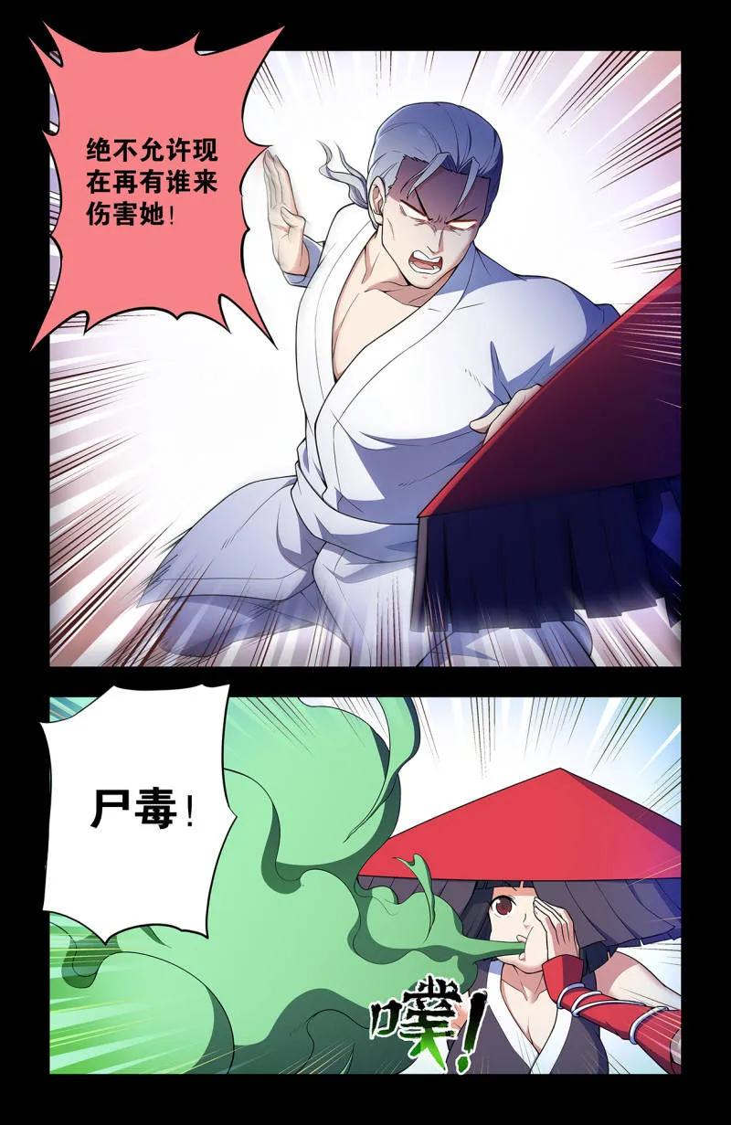 王牌御史 第733话 724，邓氏夫妻 第8页