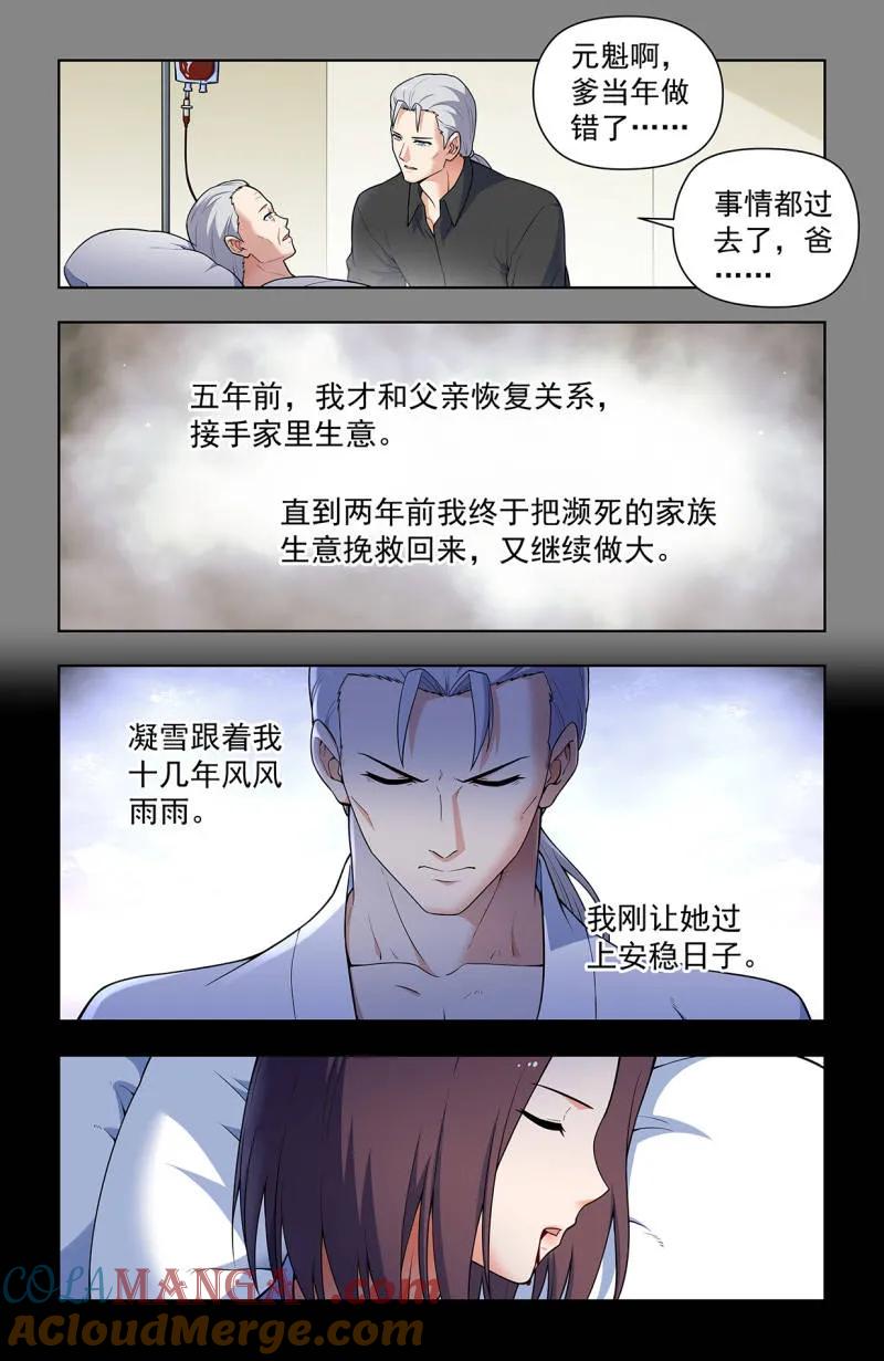 王牌御史 第733话 724，邓氏夫妻 第7页