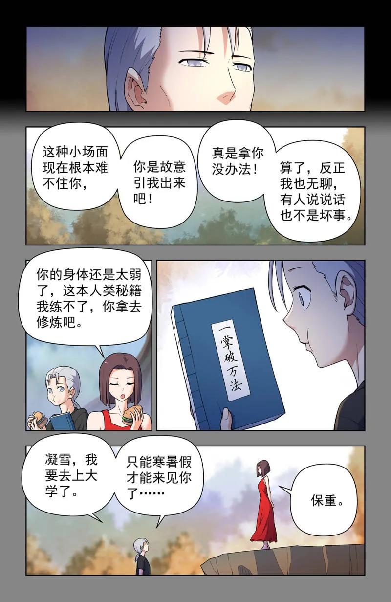 王牌御史 第733话 724，邓氏夫妻 第4页
