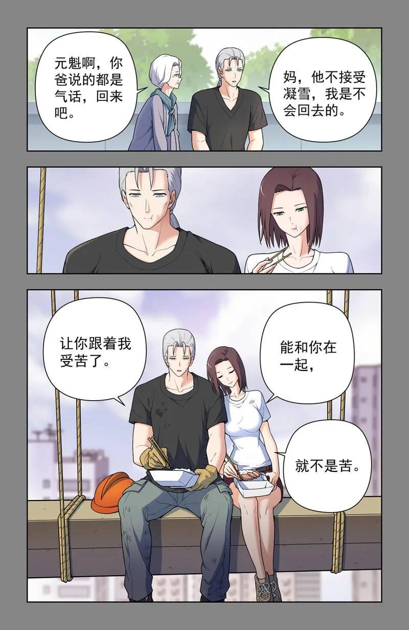 王牌御史 第733话 724，邓氏夫妻 第6页