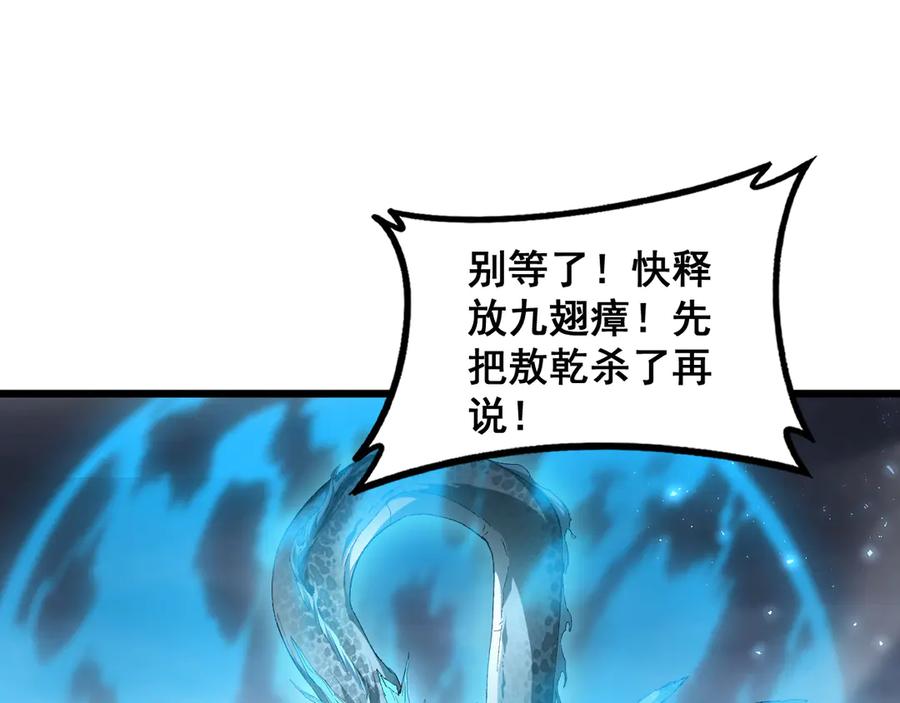 《虫族主宰：我玩的就是天灾》第74话 杀敖乾！战圣子！ 第46页
