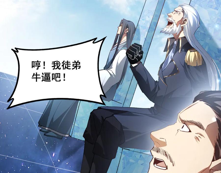 《虫族主宰：我玩的就是天灾》第74话 杀敖乾！战圣子！ 第124页