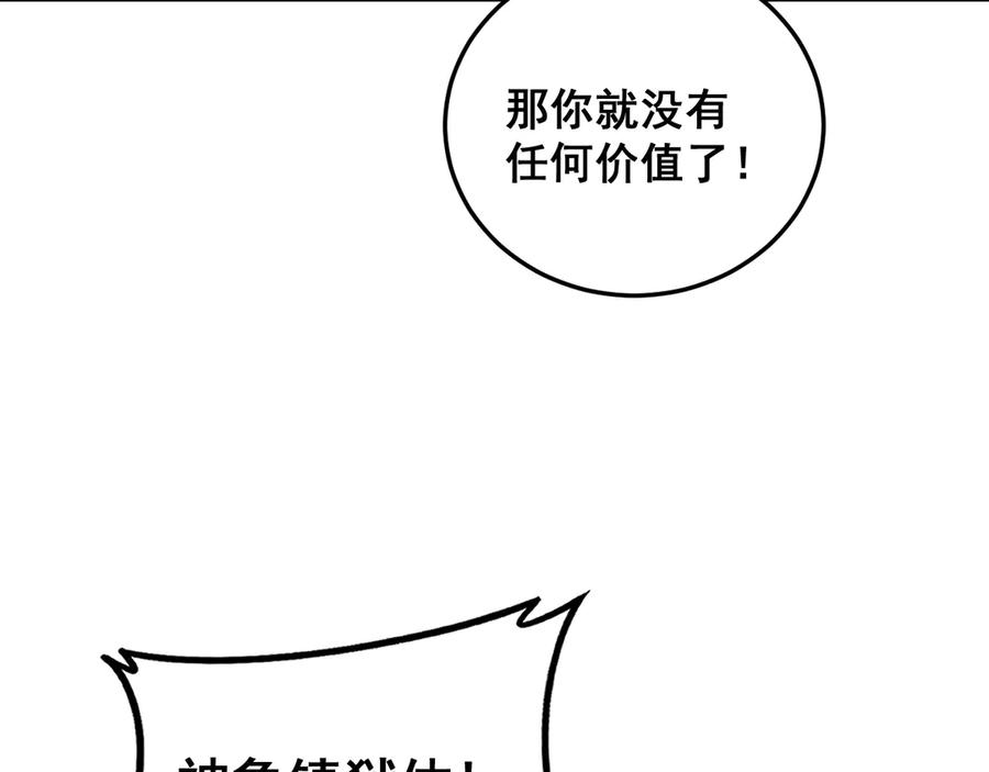《虫族主宰：我玩的就是天灾》第74话 杀敖乾！战圣子！ 第60页