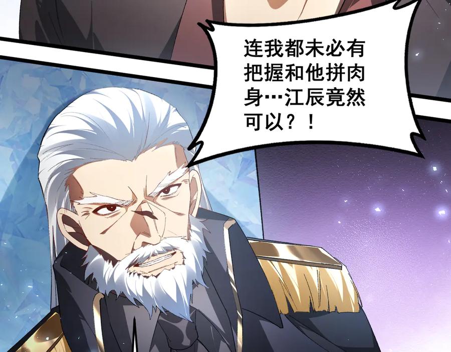 《虫族主宰：我玩的就是天灾》第74话 杀敖乾！战圣子！ 第20页
