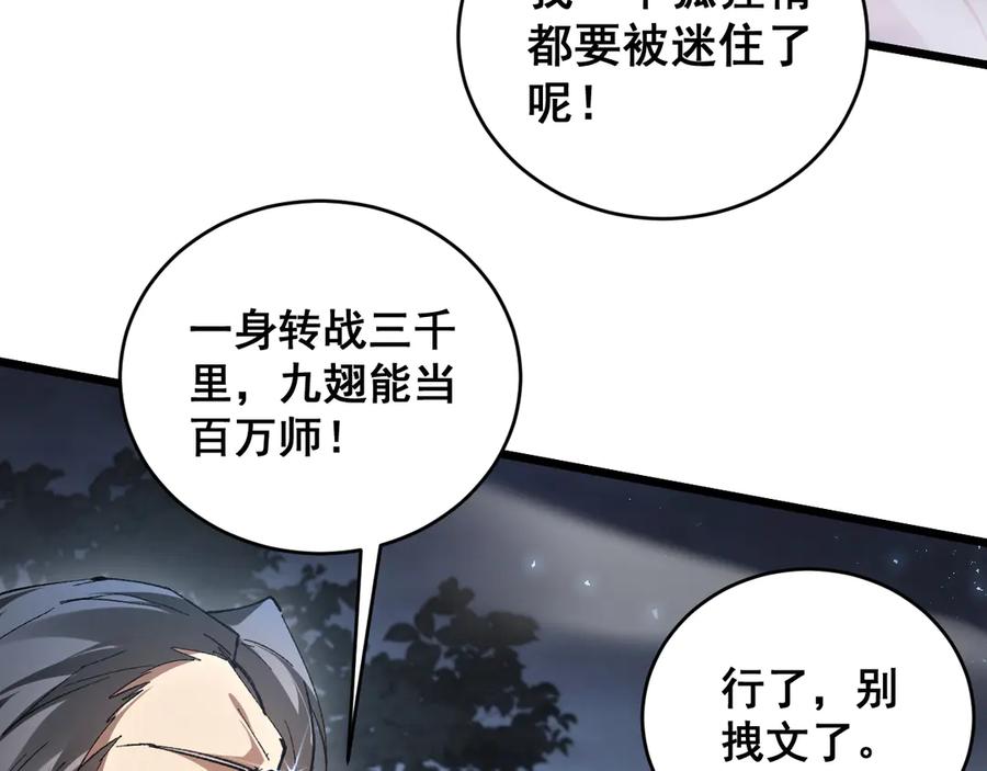 《虫族主宰：我玩的就是天灾》第74话 杀敖乾！战圣子！ 第120页