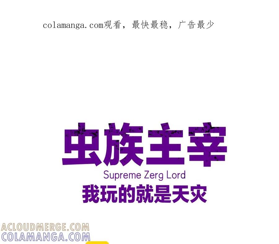 《虫族主宰：我玩的就是天灾》第74话 杀敖乾！战圣子！ 第1页