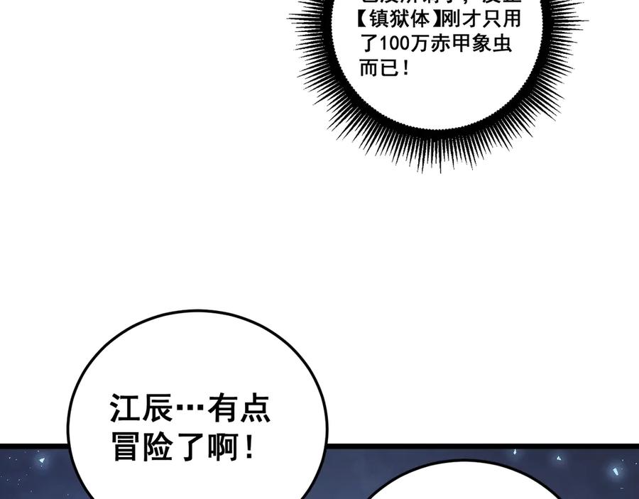 《虫族主宰：我玩的就是天灾》第74话 杀敖乾！战圣子！ 第40页