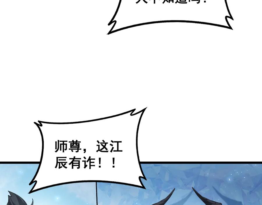 《虫族主宰：我玩的就是天灾》第74话 杀敖乾！战圣子！ 第126页