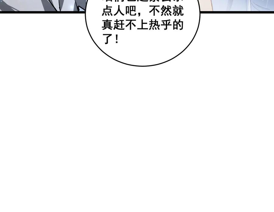 《虫族主宰：我玩的就是天灾》第74话 杀敖乾！战圣子！ 第122页