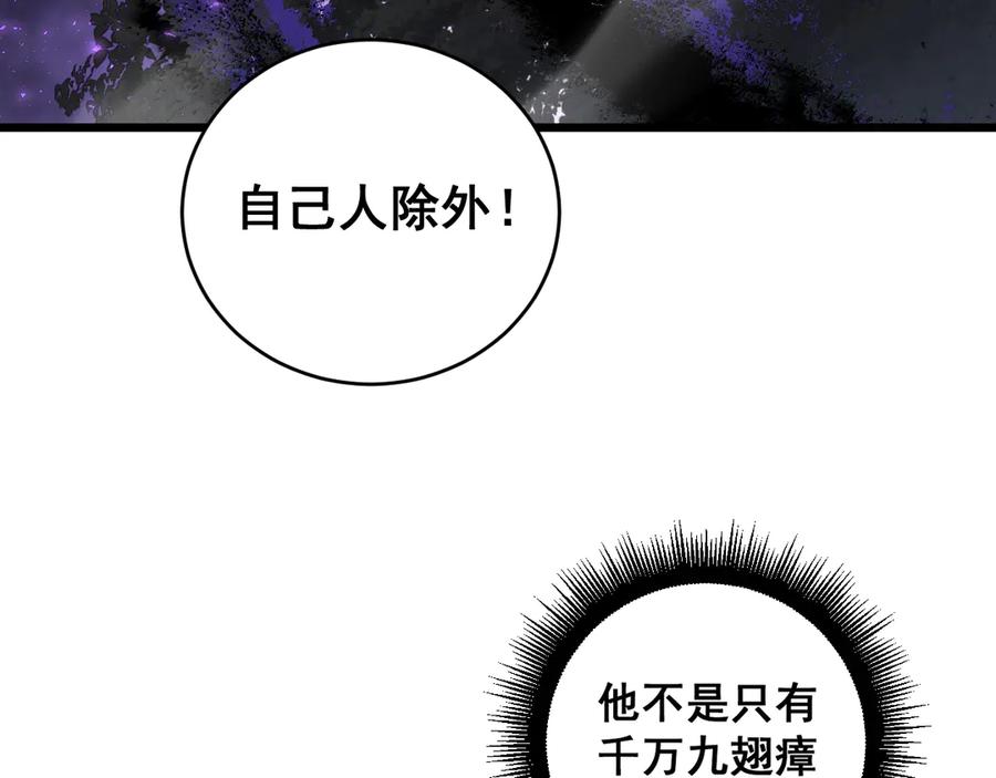 《虫族主宰：我玩的就是天灾》第74话 杀敖乾！战圣子！ 第111页