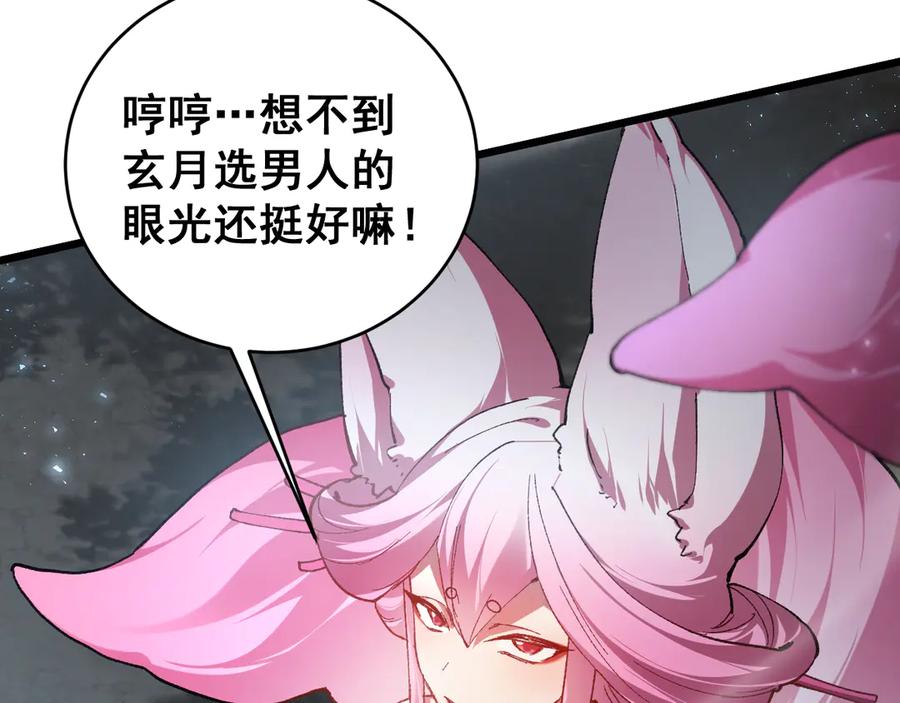 《虫族主宰：我玩的就是天灾》第74话 杀敖乾！战圣子！ 第118页