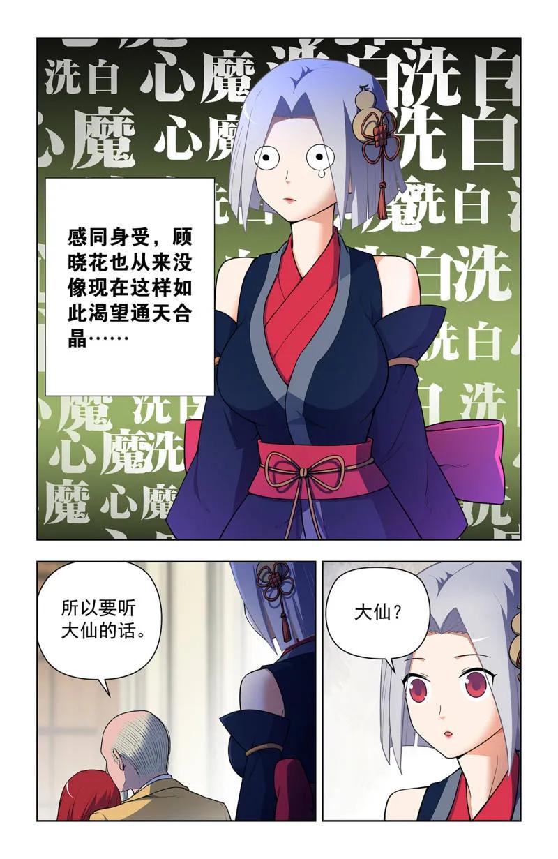 王牌御史 第734话 725，每个人都有心魔 第12页