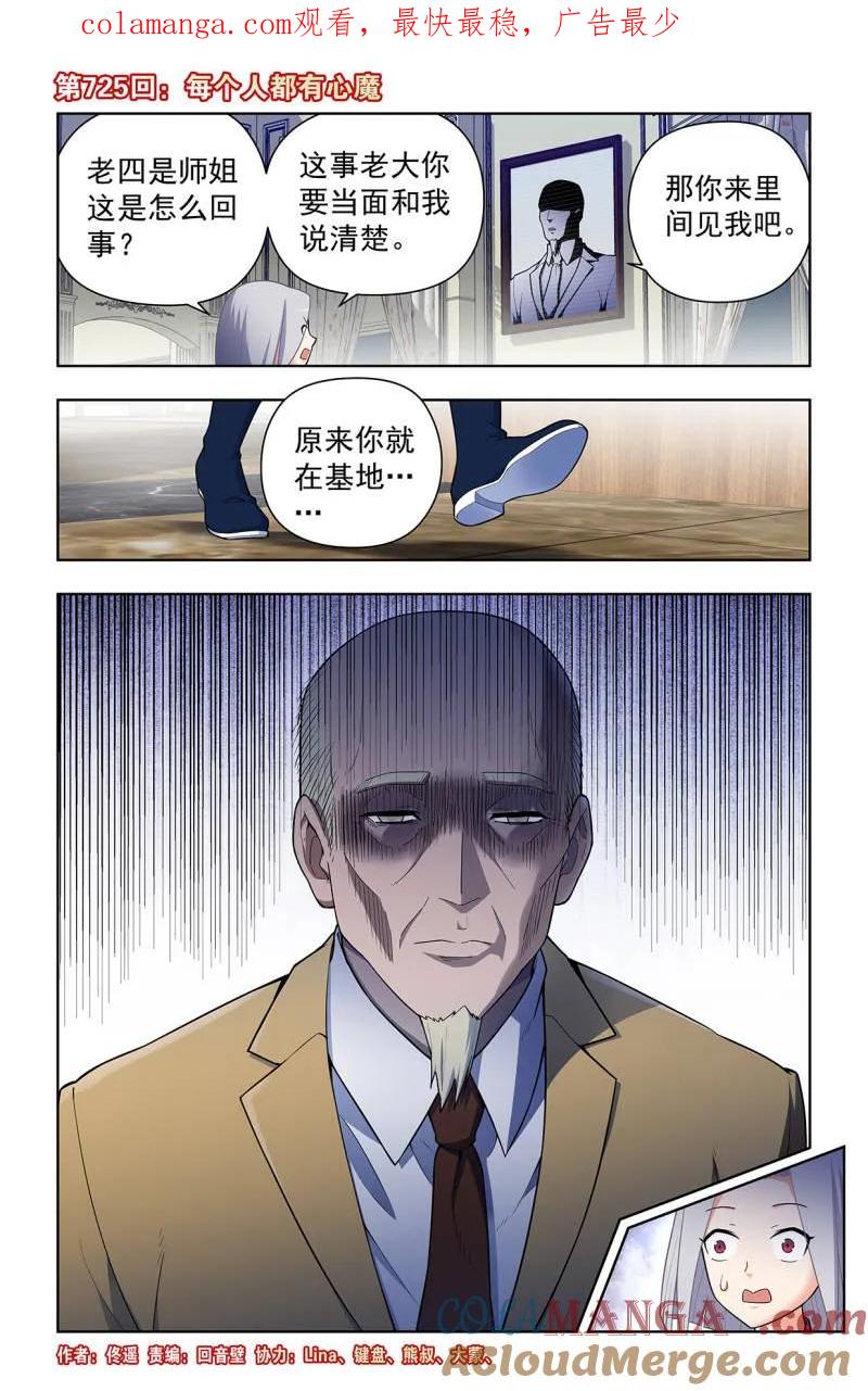王牌御史 第734话 725，每个人都有心魔 第1页