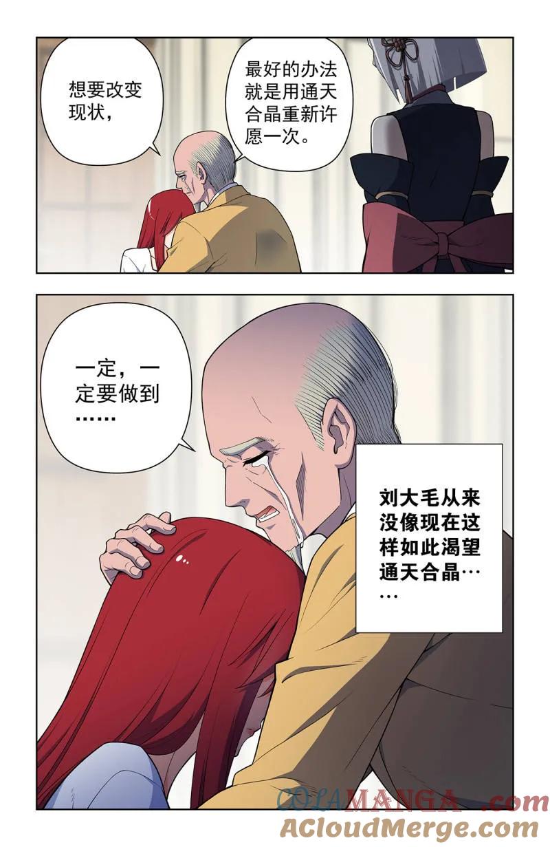 王牌御史 第734话 725，每个人都有心魔 第11页