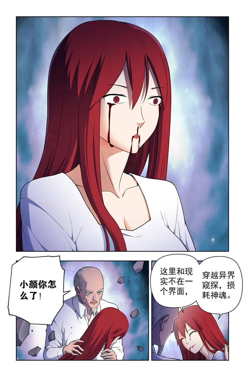 王牌御史 第734话 725，每个人都有心魔 第8页