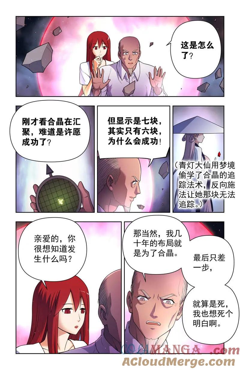 王牌御史 第734话 725，每个人都有心魔 第5页
