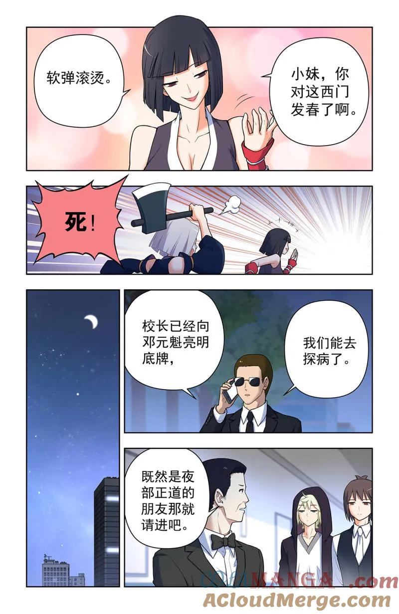 王牌御史 第734话 725，每个人都有心魔 第19页
