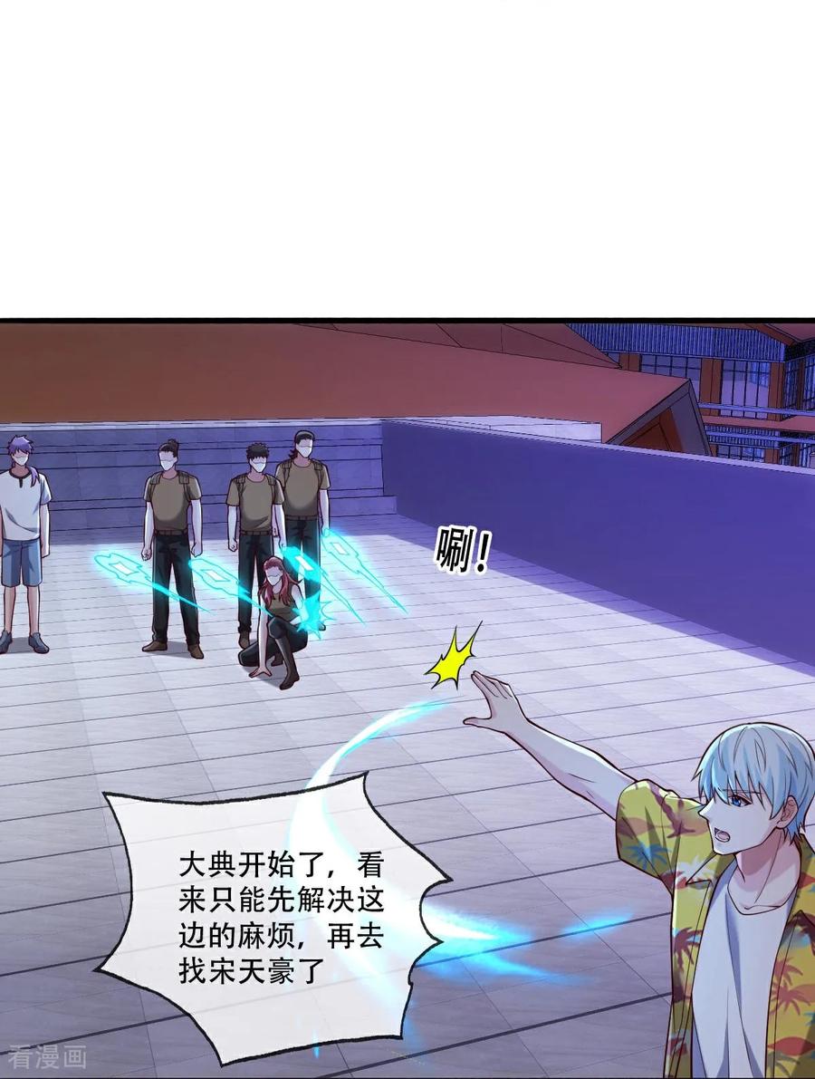 《我是大仙尊》第769话 第20页