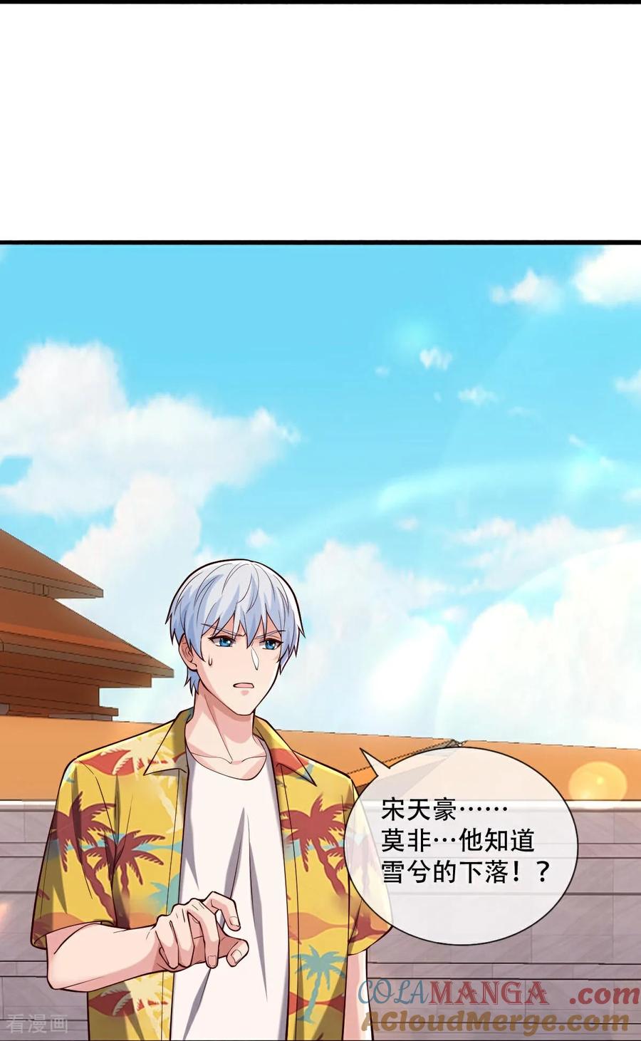 《我是大仙尊》第769话 第15页