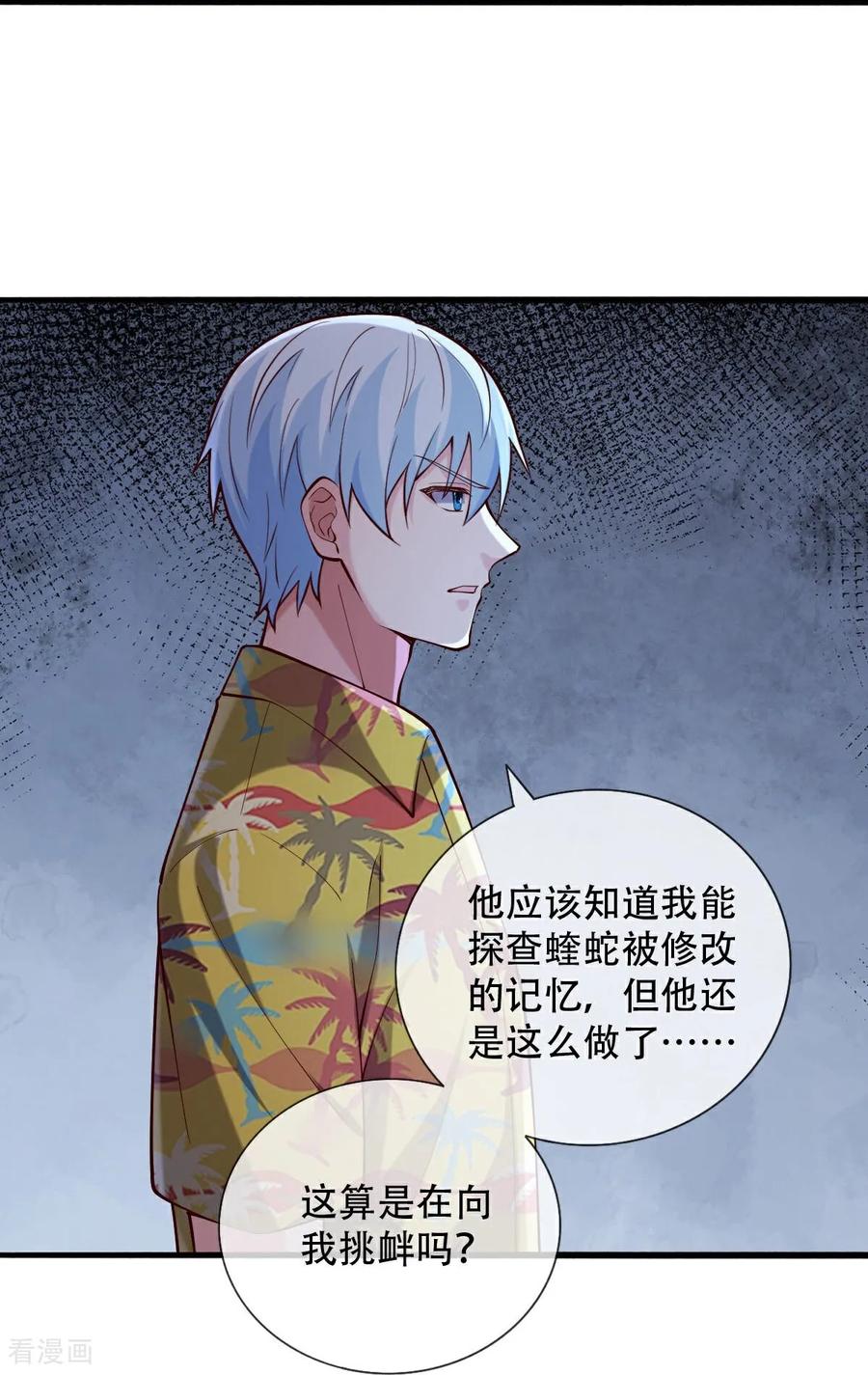 《我是大仙尊》第769话 第16页