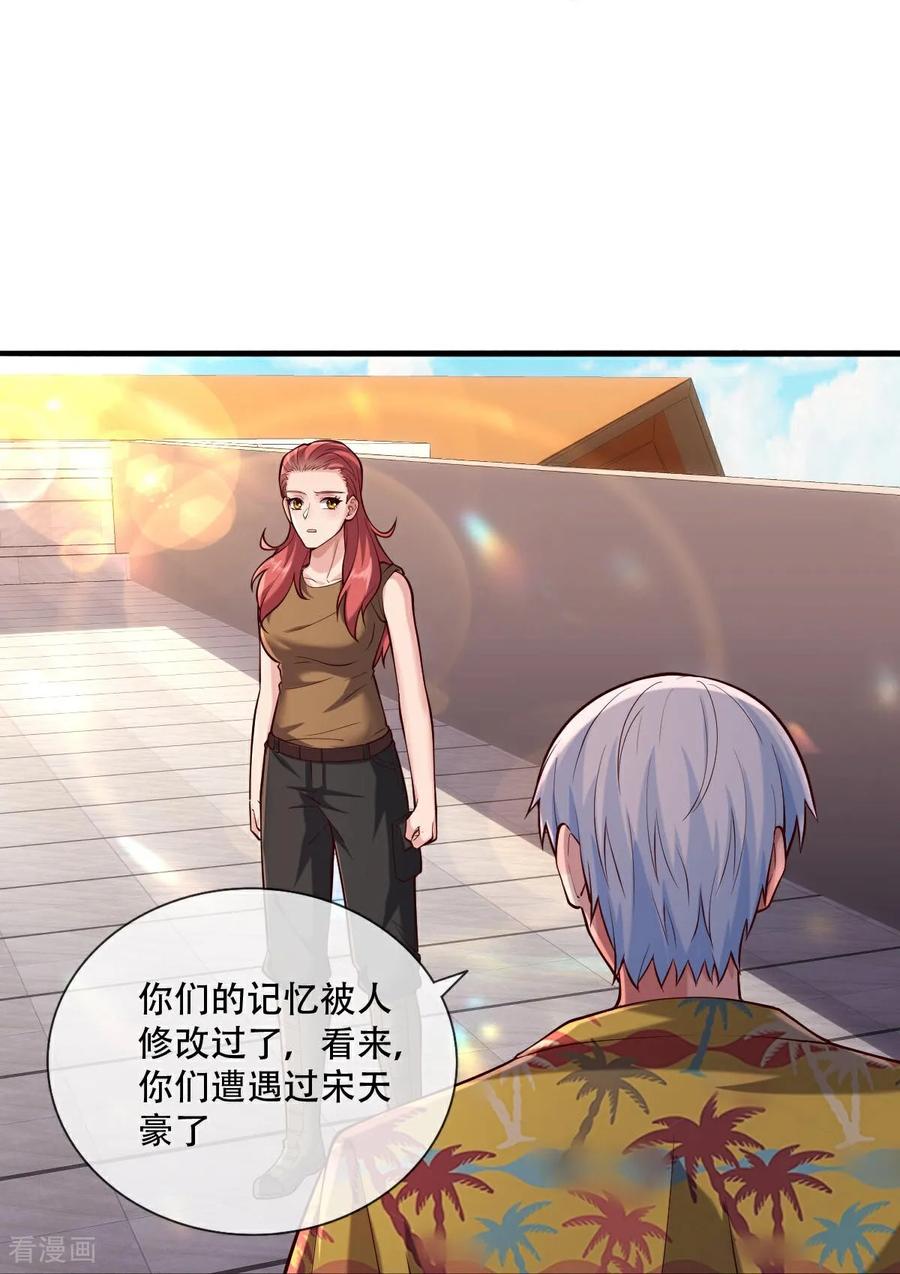 《我是大仙尊》第769话 第12页
