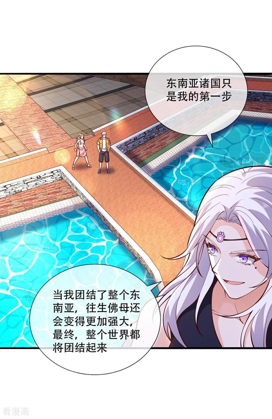 《我是大仙尊》第772话 第16页