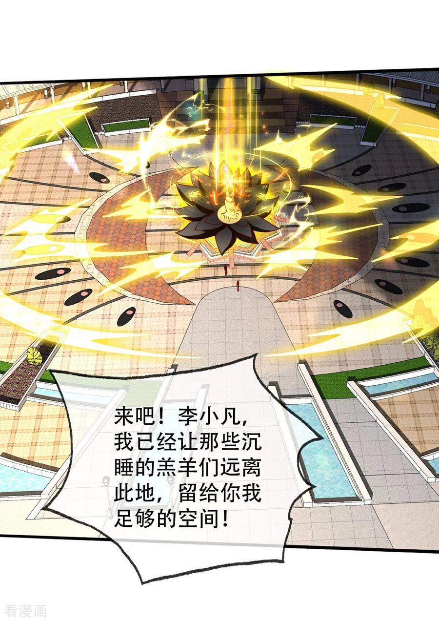 《我是大仙尊》第772话 第24页