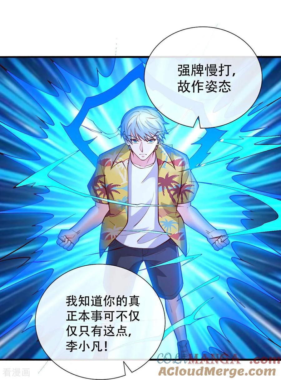 《我是大仙尊》第772话 第31页