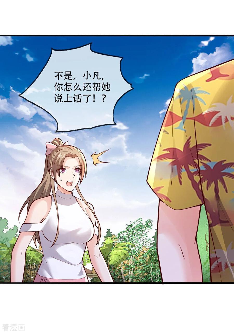 《我是大仙尊》第772话 第18页