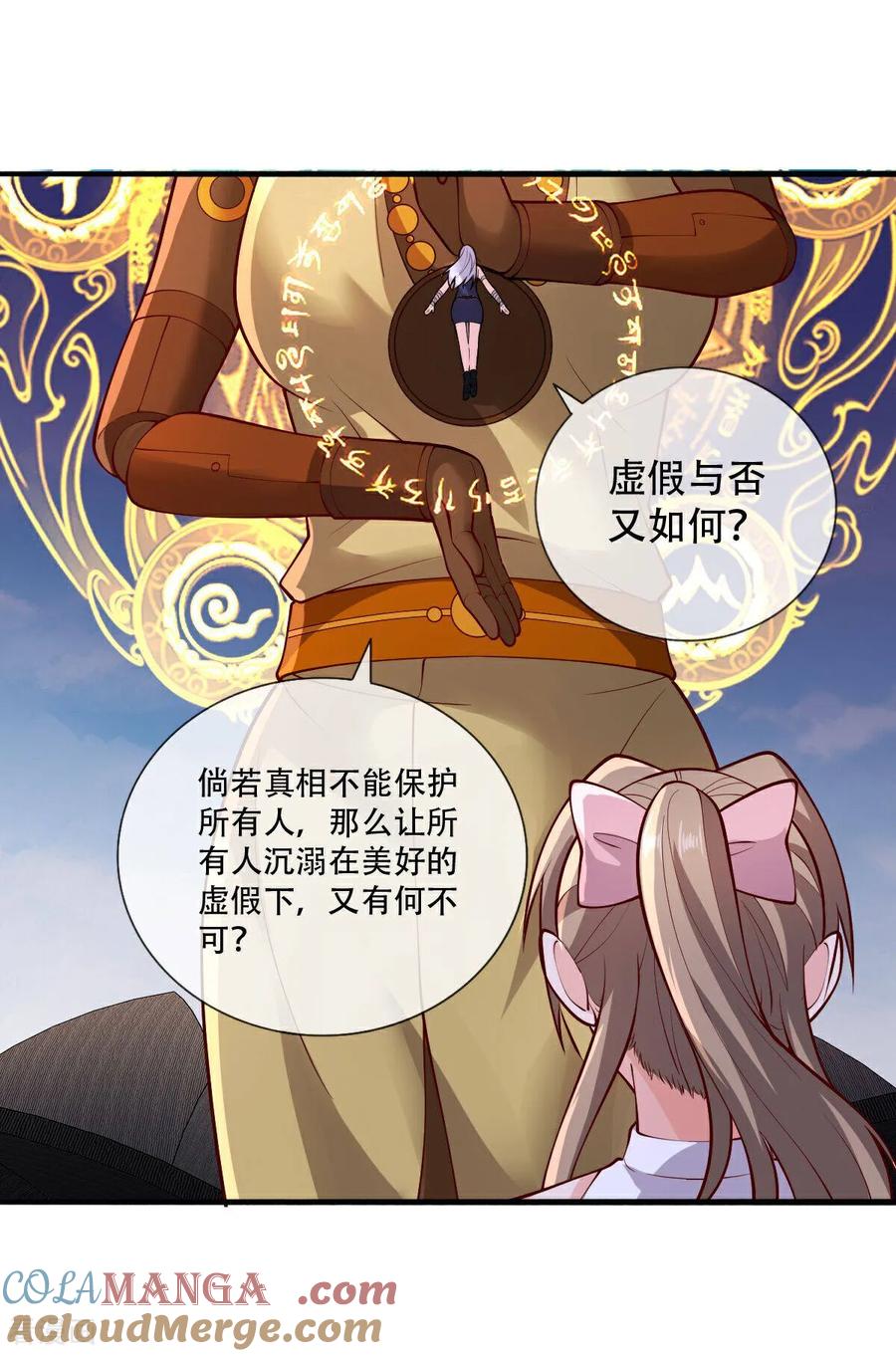 《我是大仙尊》第772话 第15页