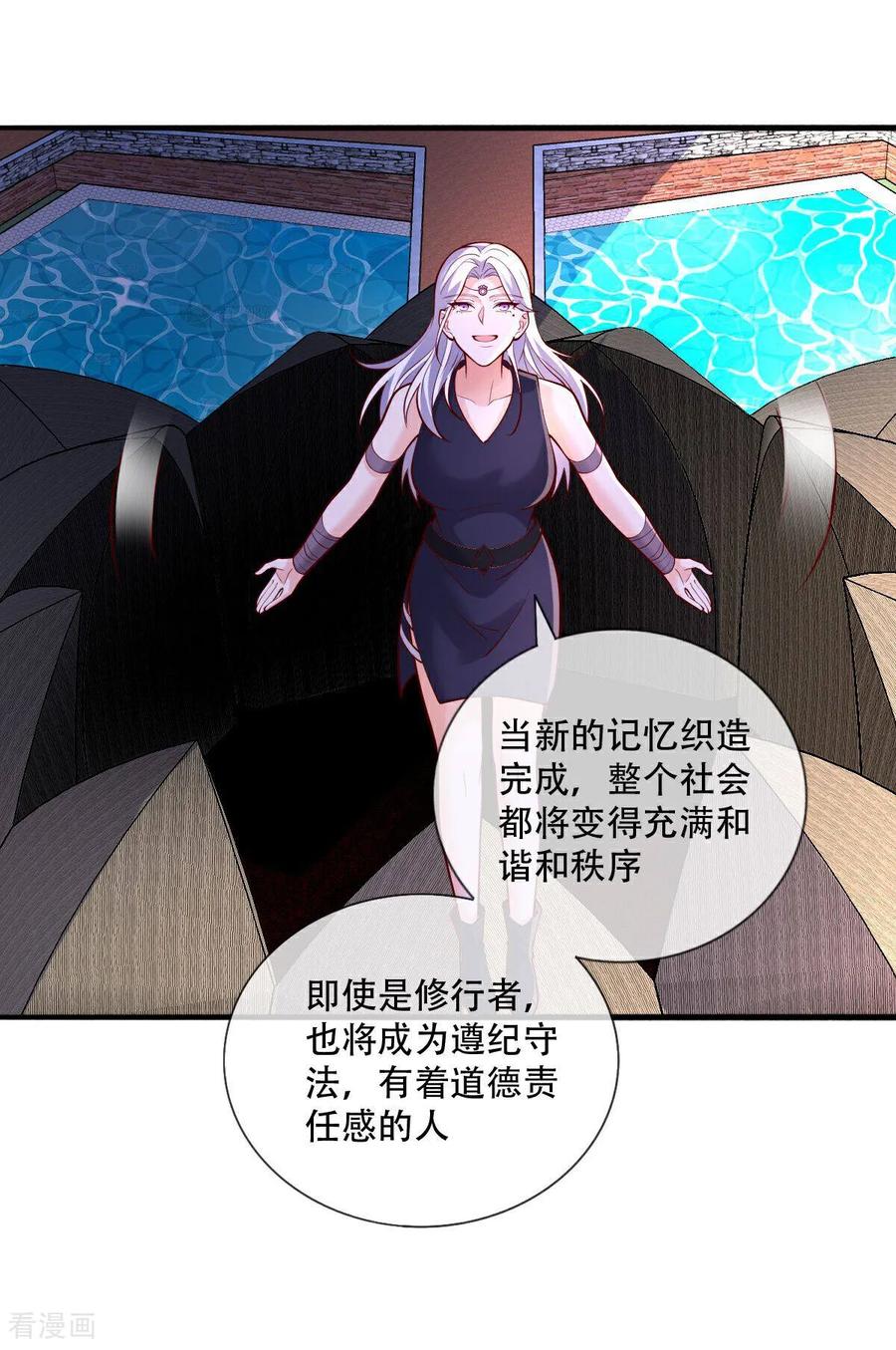 《我是大仙尊》第772话 第12页