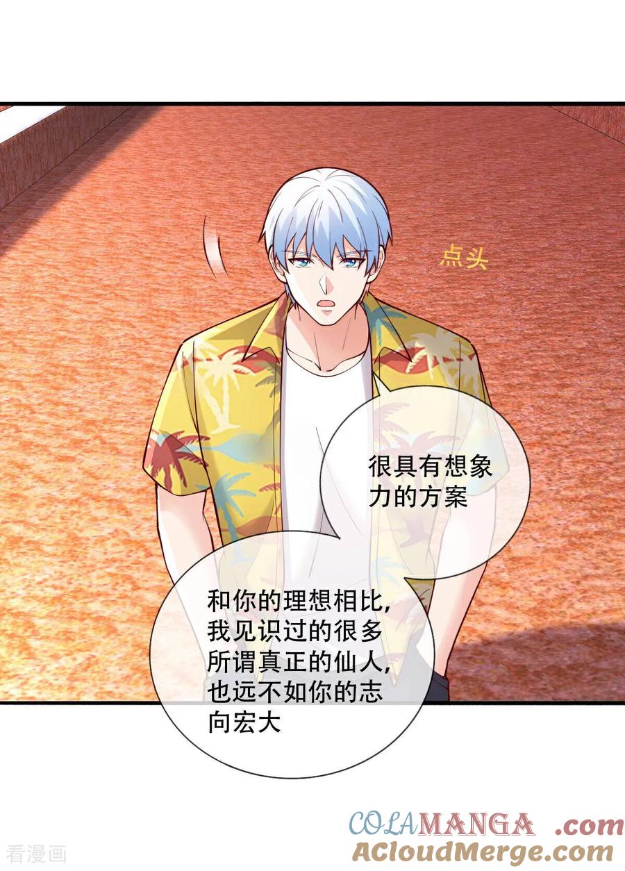 《我是大仙尊》第772话 第17页