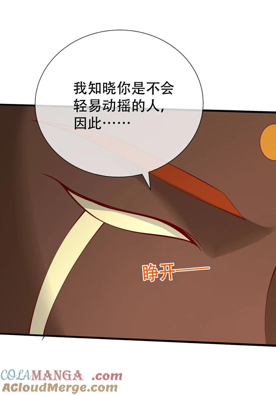 《我是大仙尊》第772话 第21页